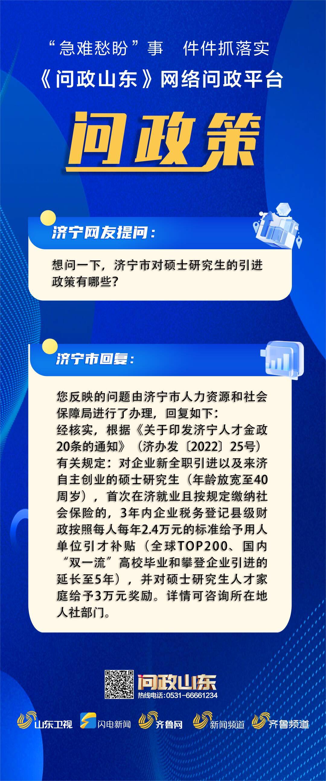 济宁问政平台最新深度解析报告