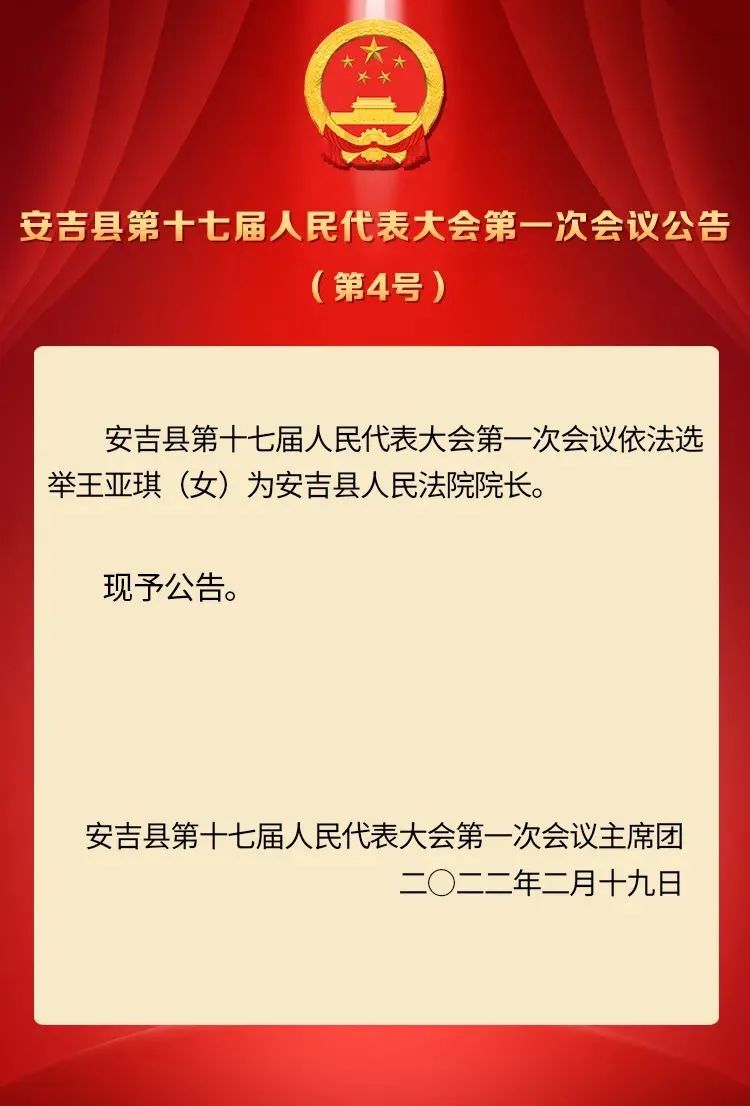 安吉最新任免公示，引领县域发展迈入新篇章